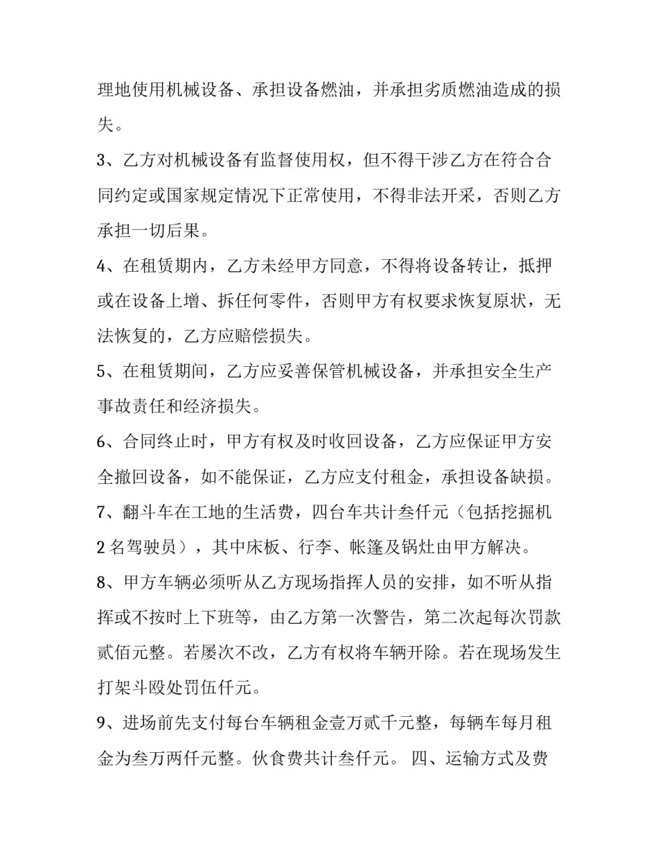 建筑工程机械设备租赁合同 建筑工程机械设备租赁合同电子版(十篇)_第2页