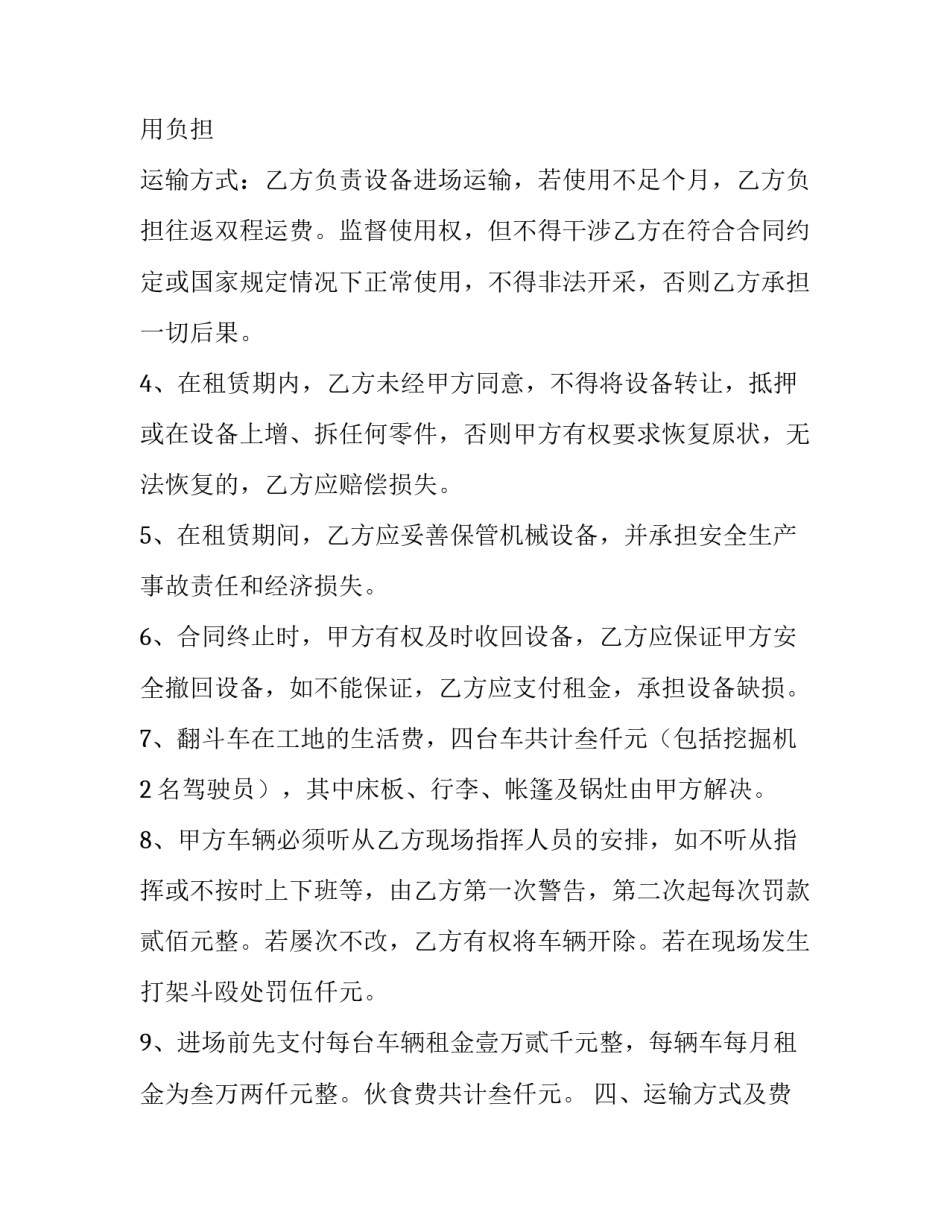 建筑工程机械设备租赁合同 建筑工程机械设备租赁合同电子版(十篇)_第3页