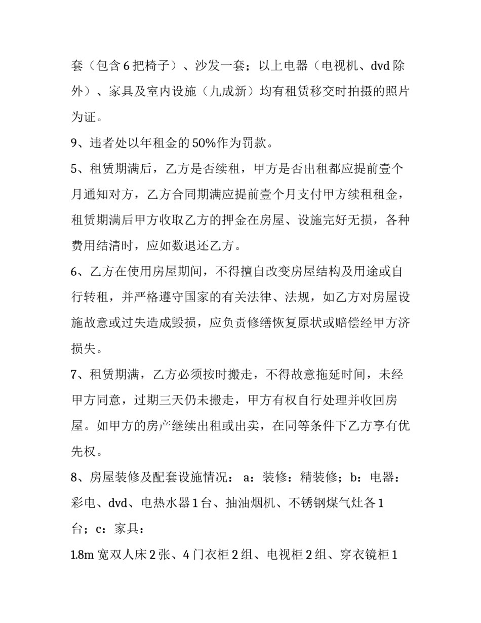 合租的合同只有一个人签(十四篇)_第3页