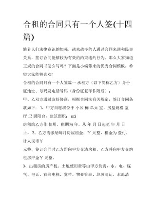 合租的合同只有一个人签(十四篇)