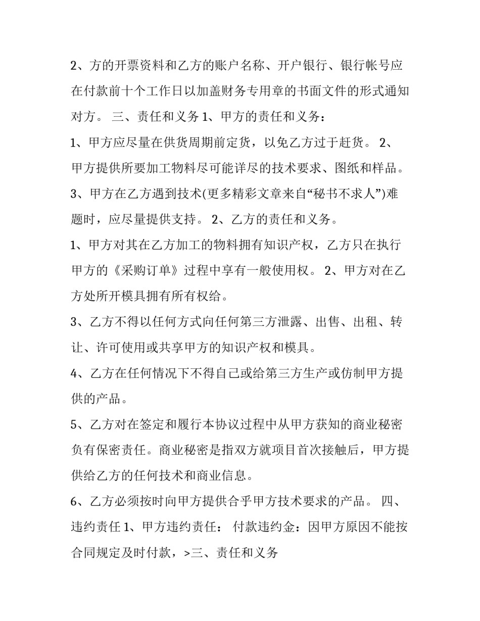 2023年防护产品加工协议书 产品加工合同协议书(二十三篇)_第2页