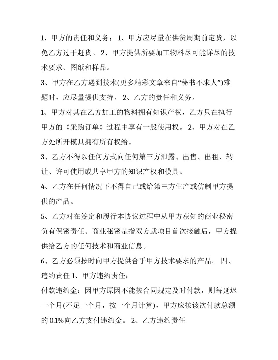 2023年防护产品加工协议书 产品加工合同协议书(二十三篇)_第3页