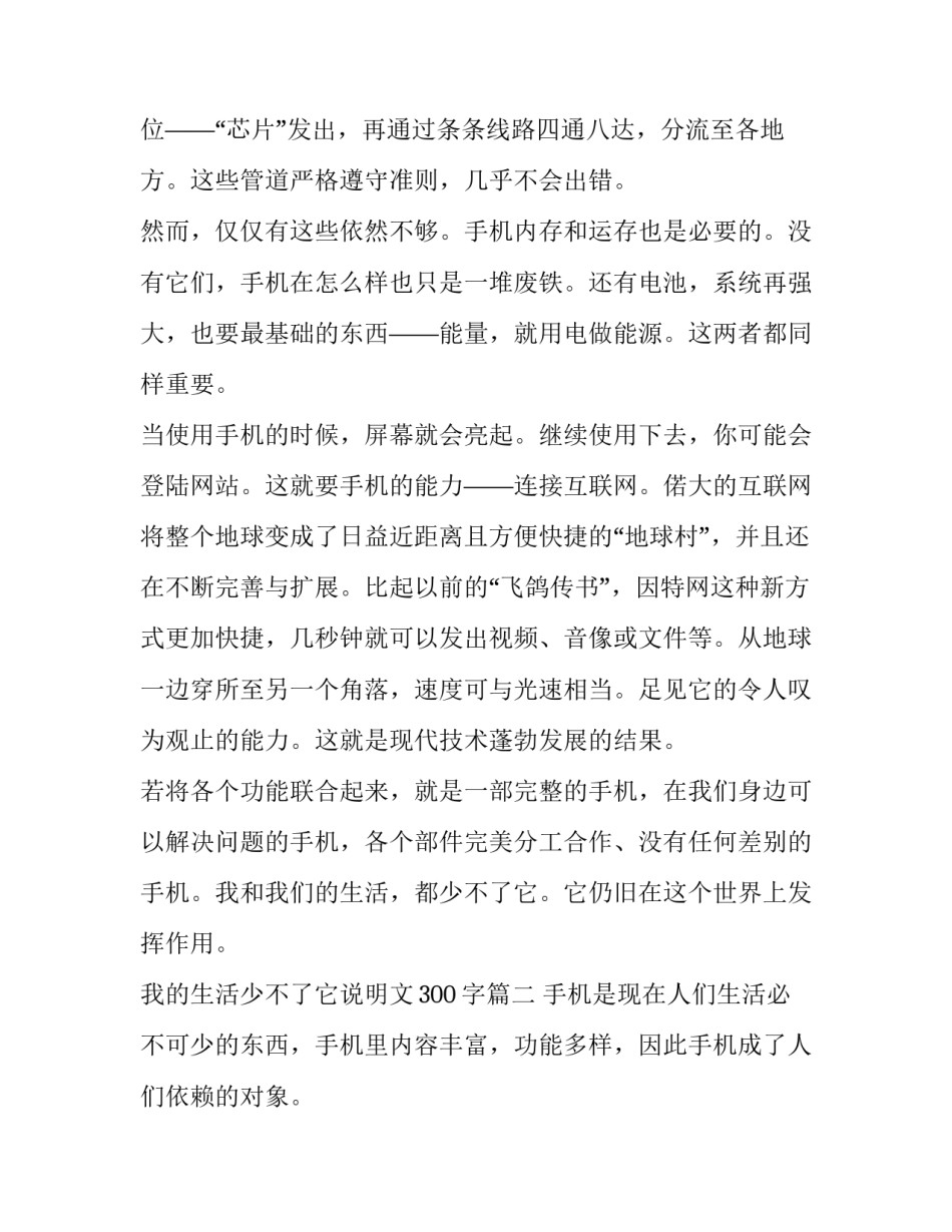 2023年我的生活少不了它说明文300字(5篇)_第2页