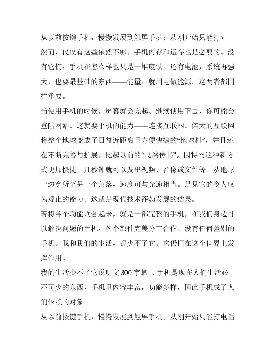2023年我的生活少不了它说明文300字(5篇)_第3页