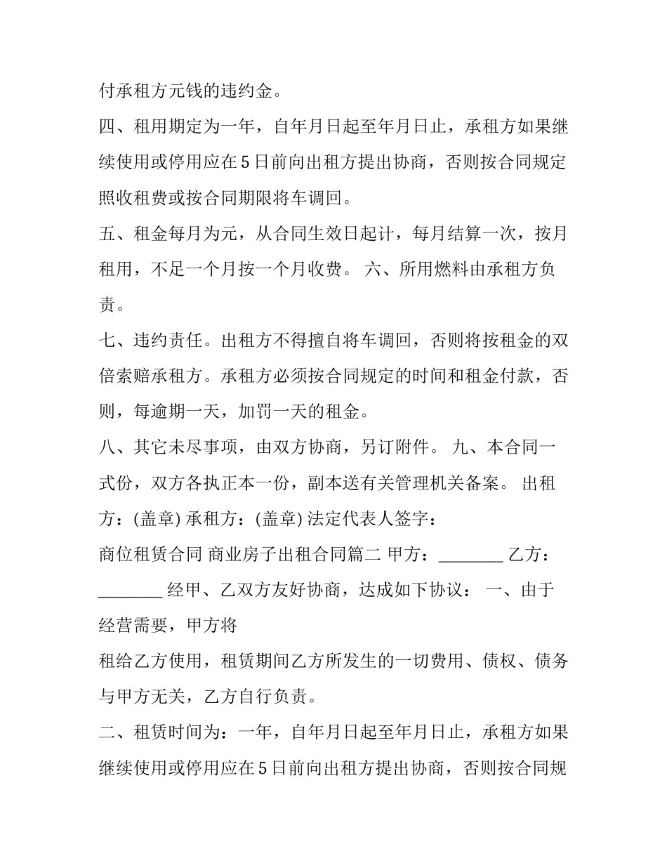 2023年商位租赁合同 商业房子出租合同(3篇)_第2页