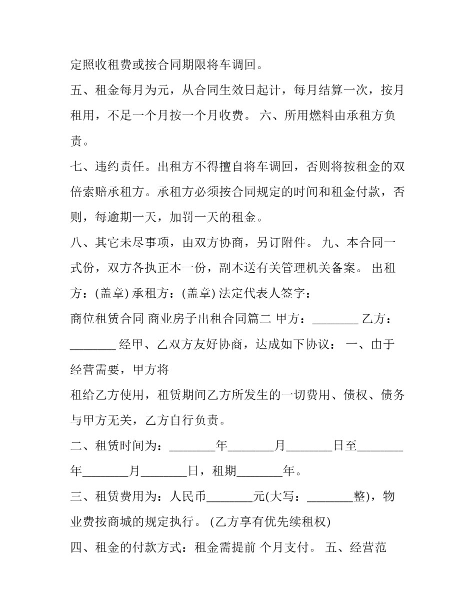 2023年商位租赁合同 商业房子出租合同(3篇)_第3页