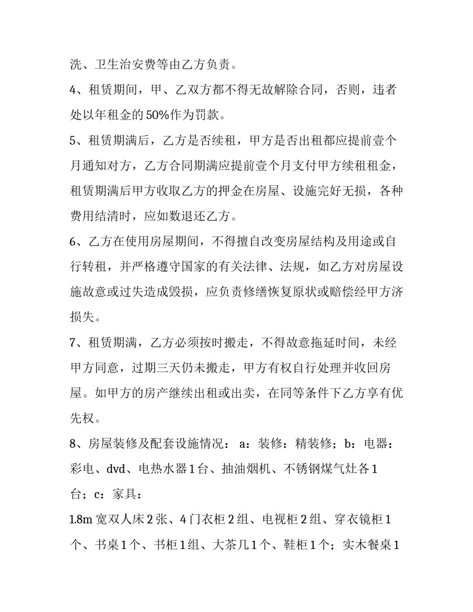 2023年合租的合同没写不能转租(十四篇)_第2页