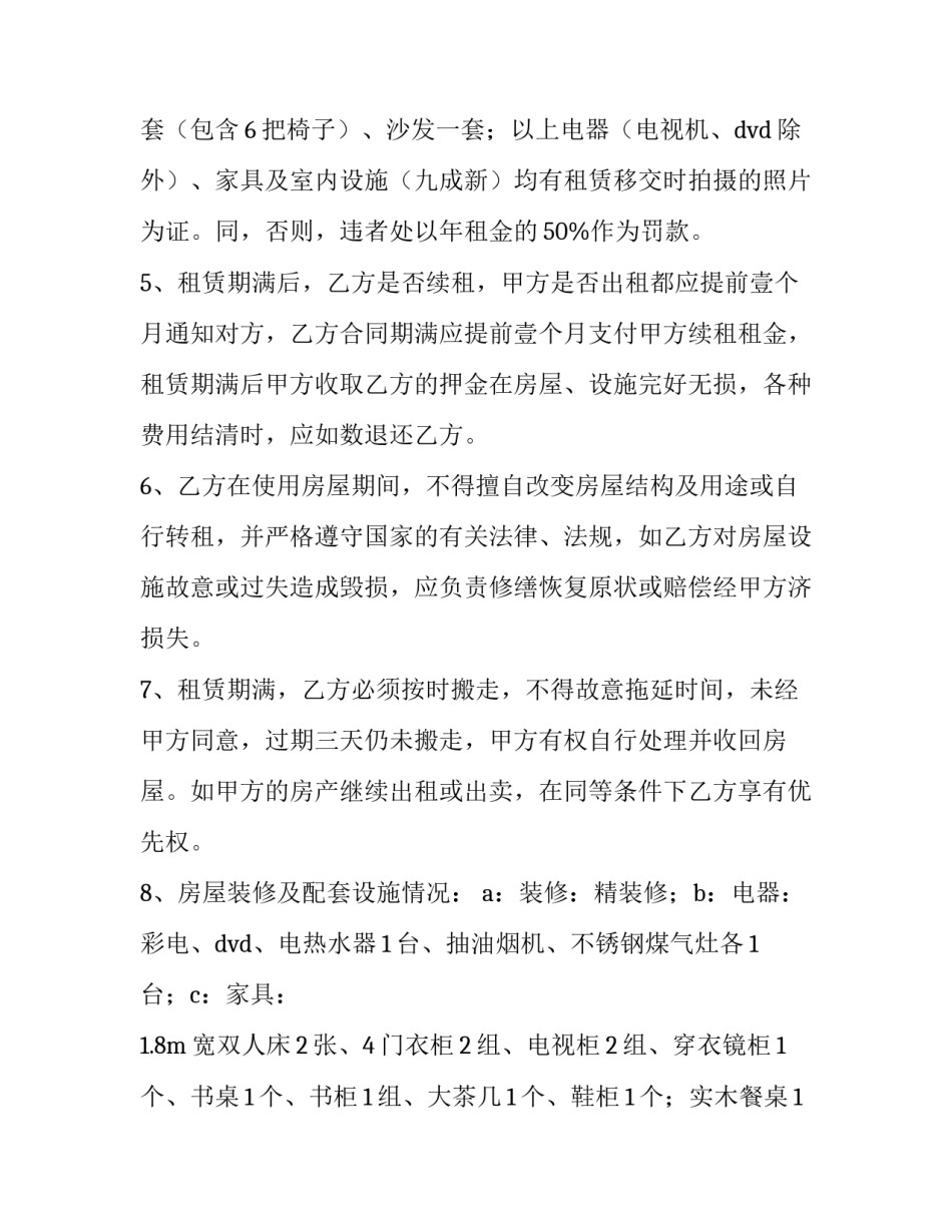 2023年合租的合同没写不能转租(十四篇)_第3页