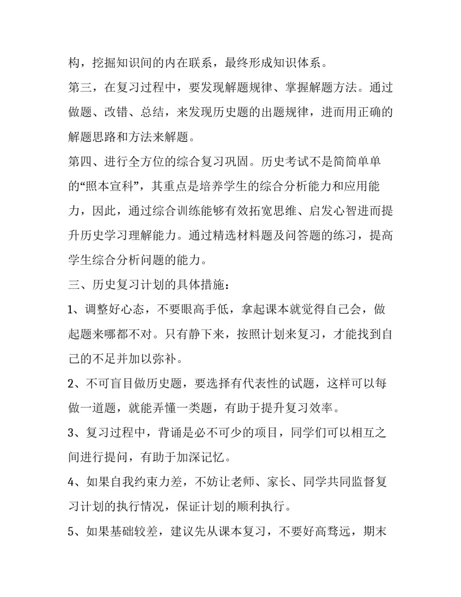 高中历史教师教学工作计划(5篇)_第2页