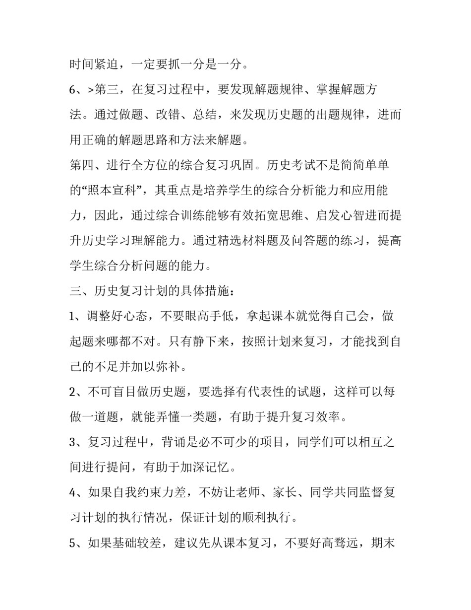 高中历史教师教学工作计划(5篇)_第3页