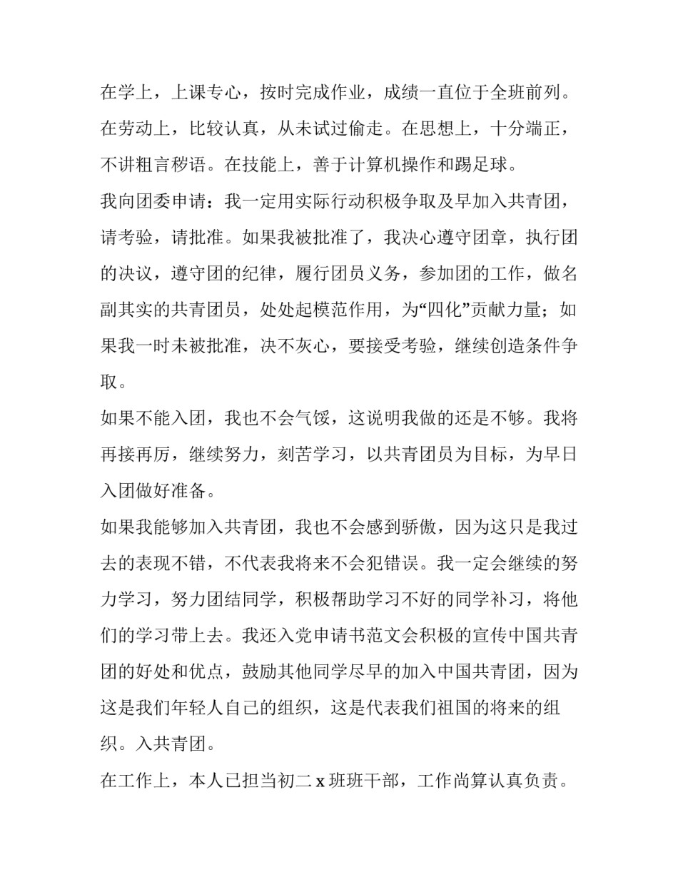 八年级入共青团申请书(五篇)_第2页