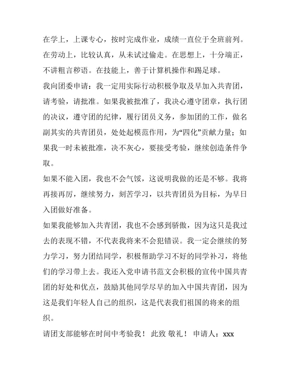 八年级入共青团申请书(五篇)_第3页