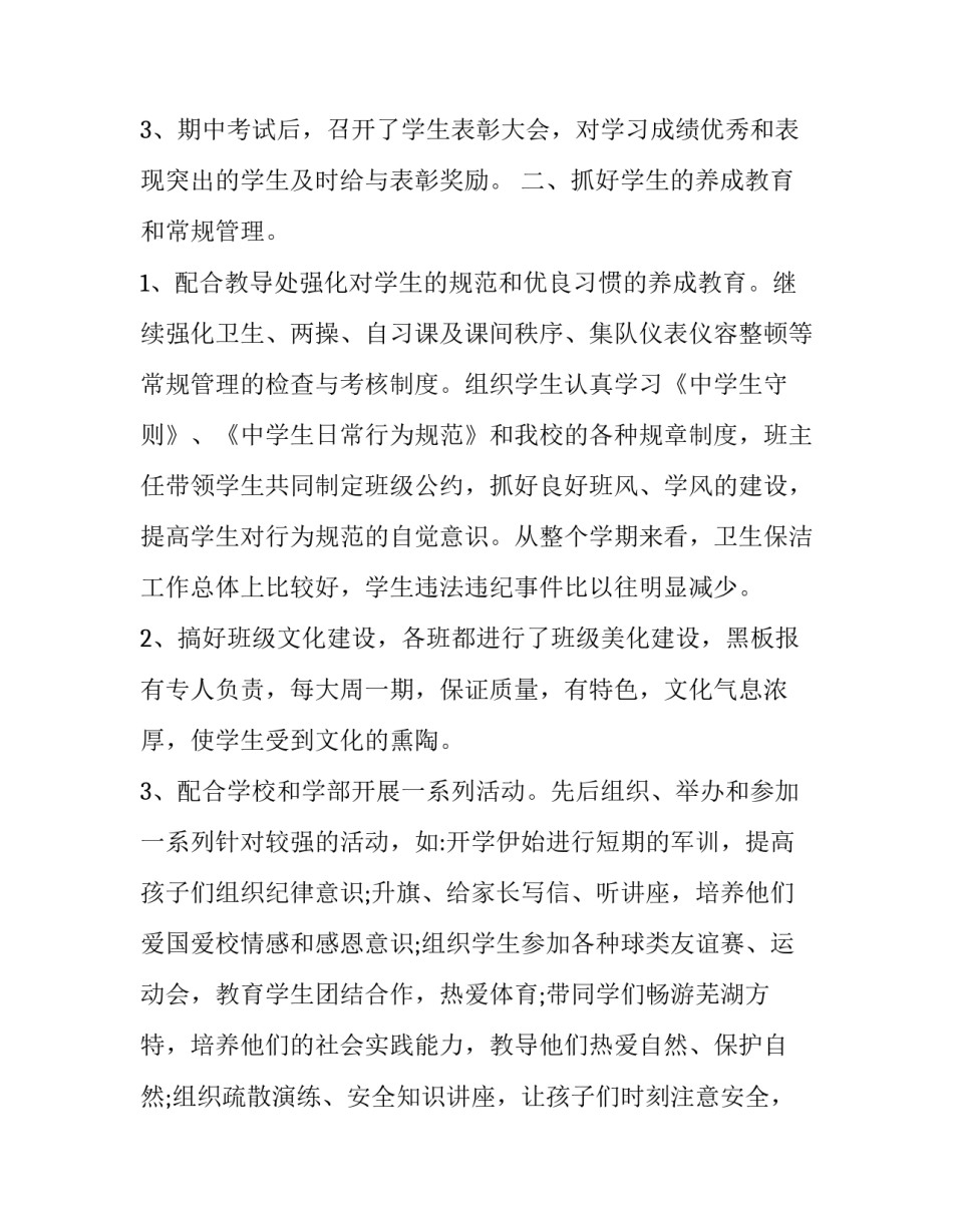 最新年级组长的述职报告(13篇)_第2页