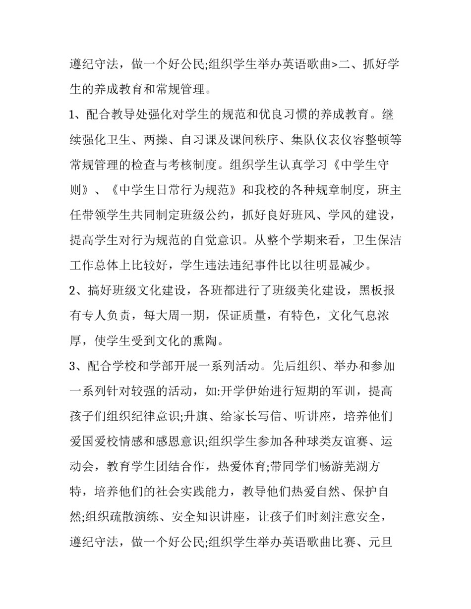 最新年级组长的述职报告(13篇)_第3页