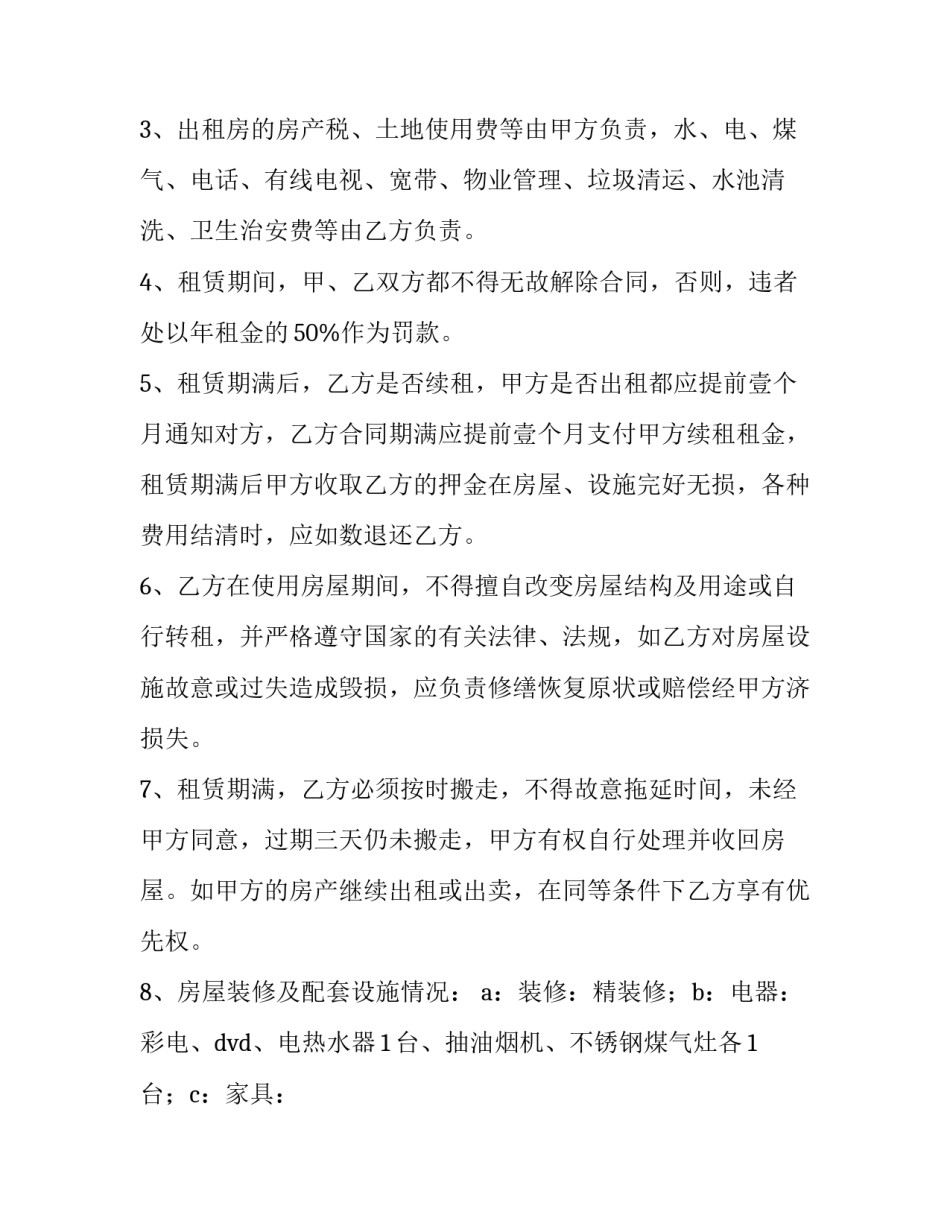 最新合租的合同只有一个人签 合租的合同上没有自己的名字 房东退租金(14篇)_第2页