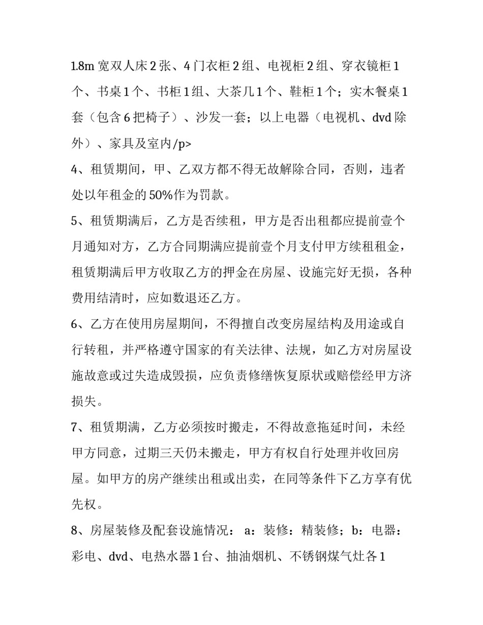 最新合租的合同只有一个人签 合租的合同上没有自己的名字 房东退租金(14篇)_第3页