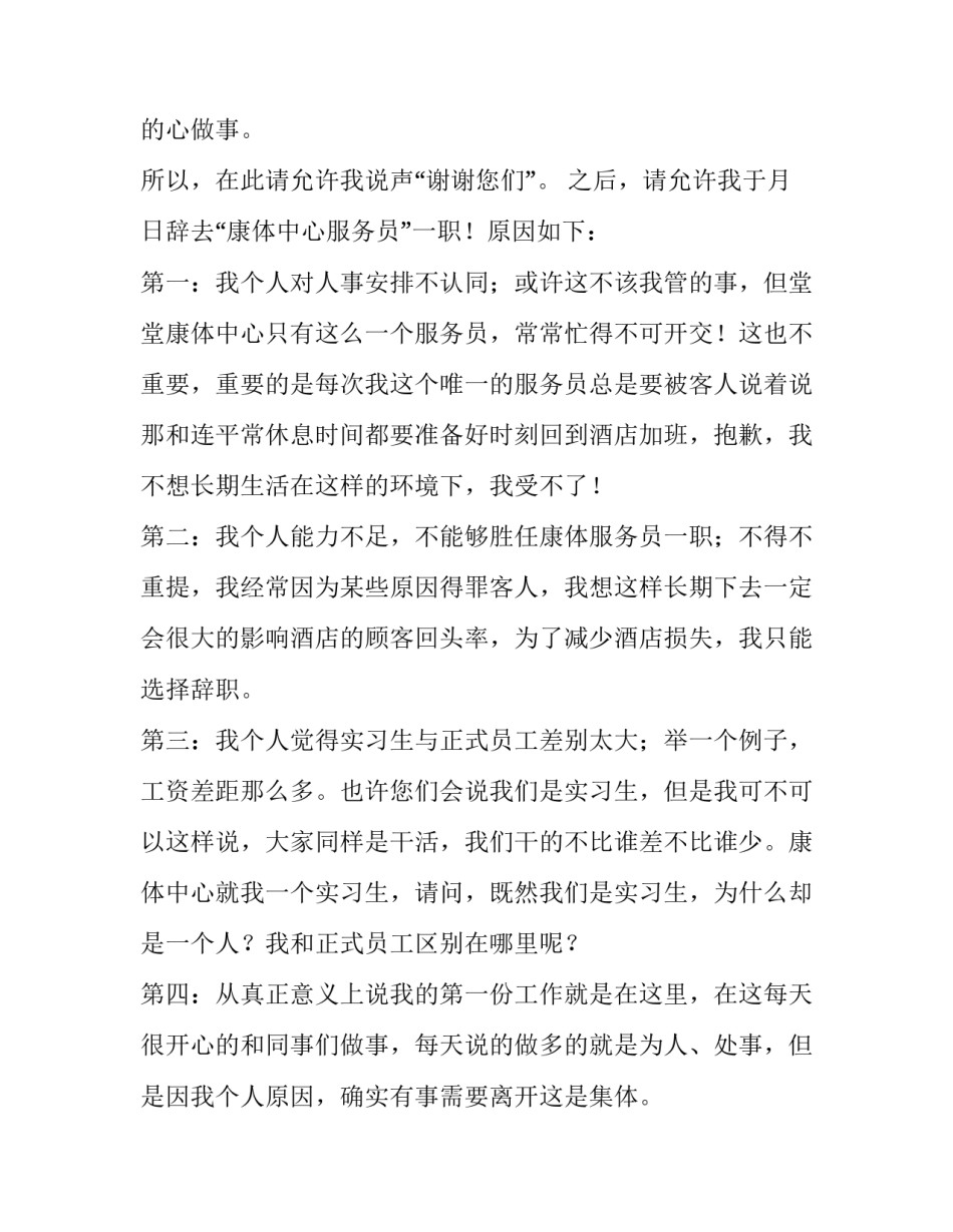 最新最新酒店辞职申请书(4篇)_第2页