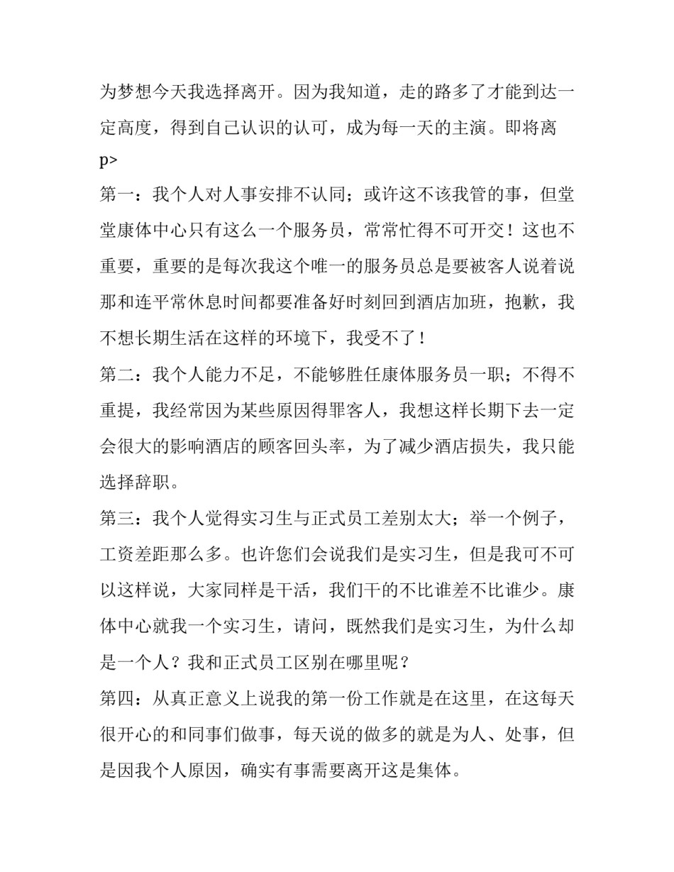 最新最新酒店辞职申请书(4篇)_第3页