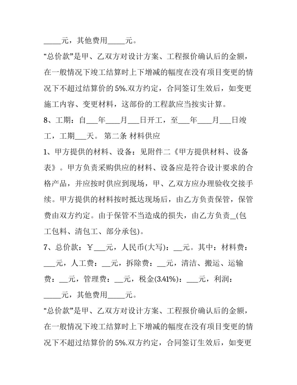 房屋装修合同书范文_第2页