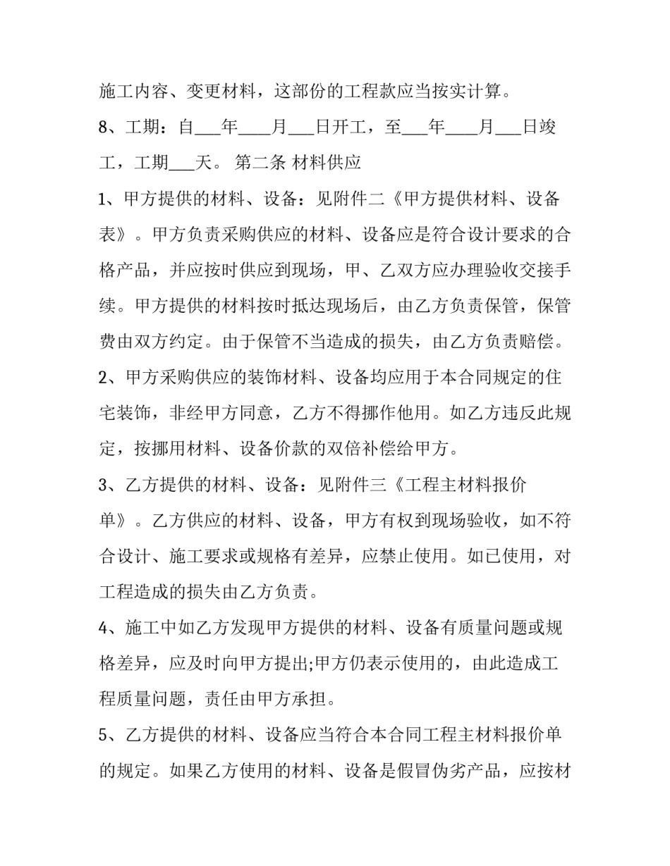 房屋装修合同书范文_第3页