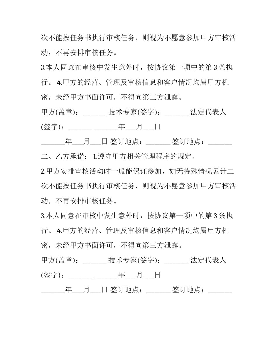 技术专家聘用协议书_第2页