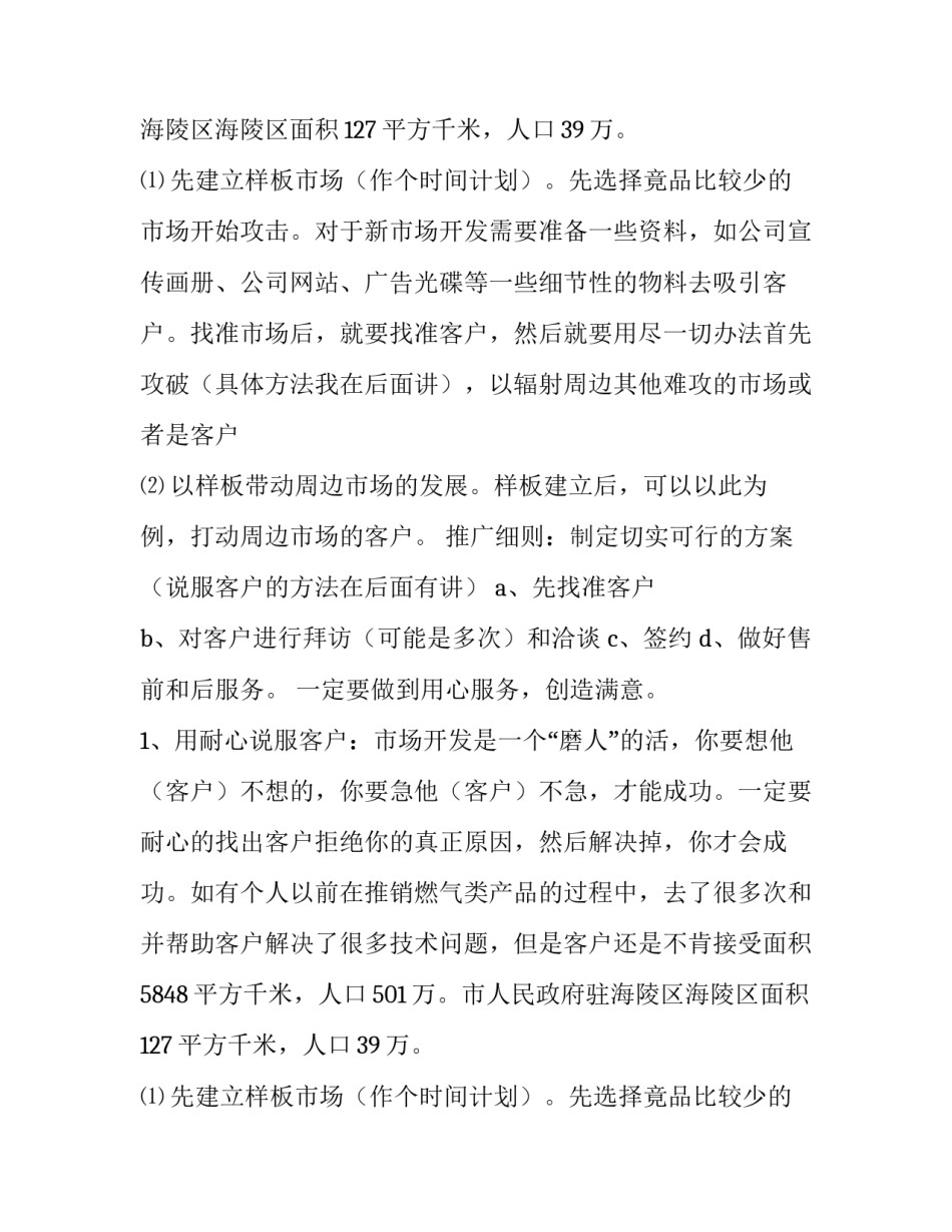 最新新产品推广方案(十一篇)_第2页