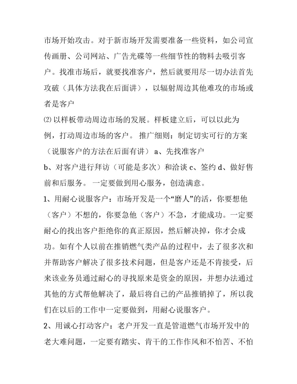 最新新产品推广方案(十一篇)_第3页