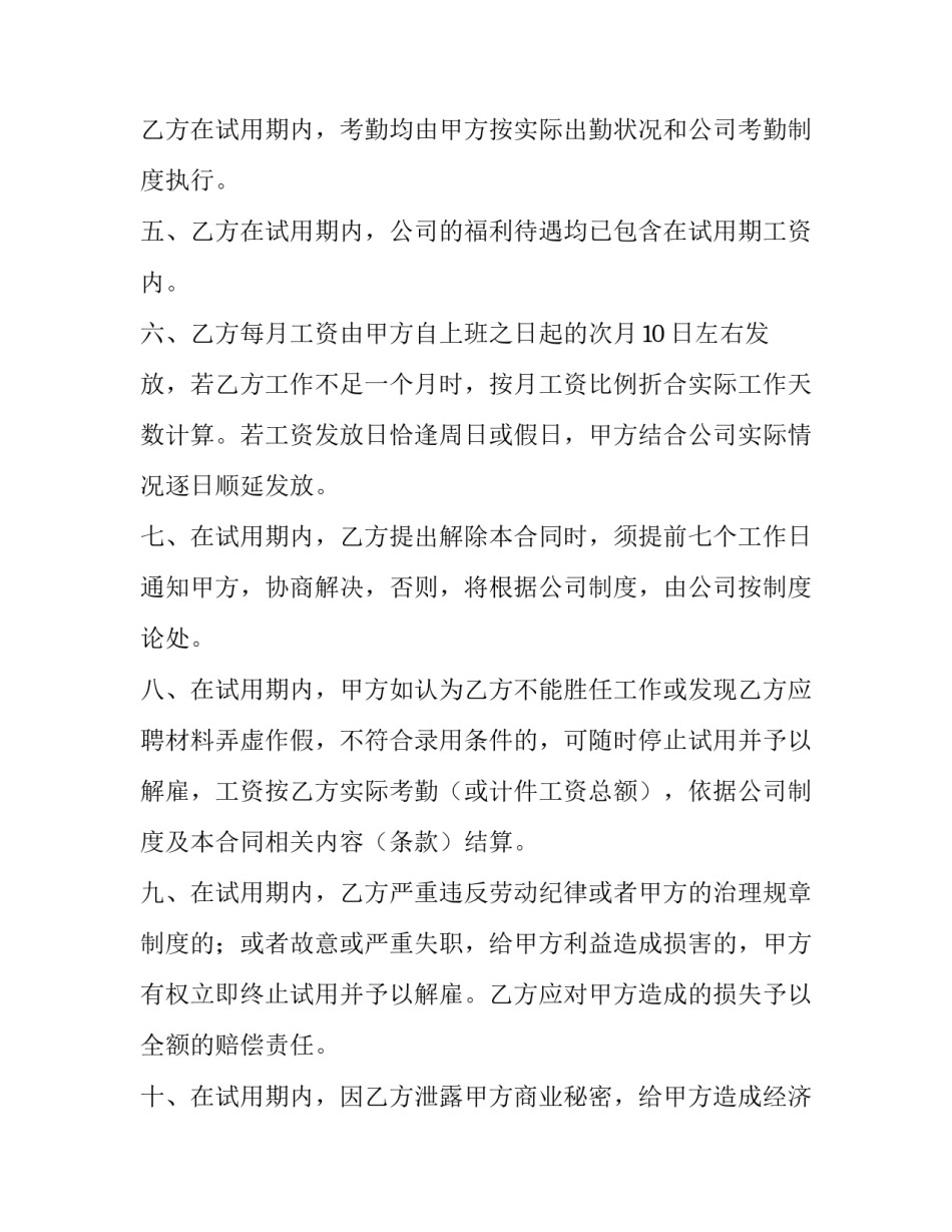 最新劳动合同电子版(模板14篇)_第2页