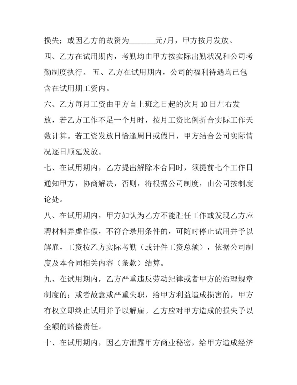 最新劳动合同电子版(模板14篇)_第3页