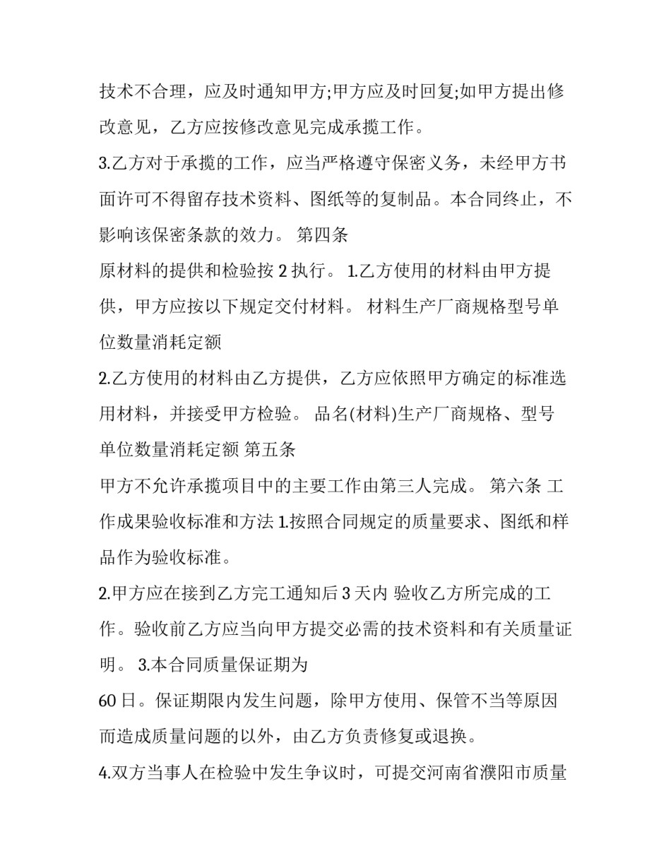 最新产品加工定作合同书(二十三篇)_第3页