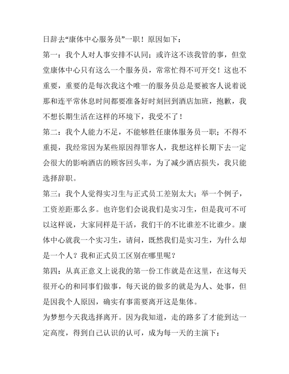 最新酒店辞职申请书(4篇)_第2页