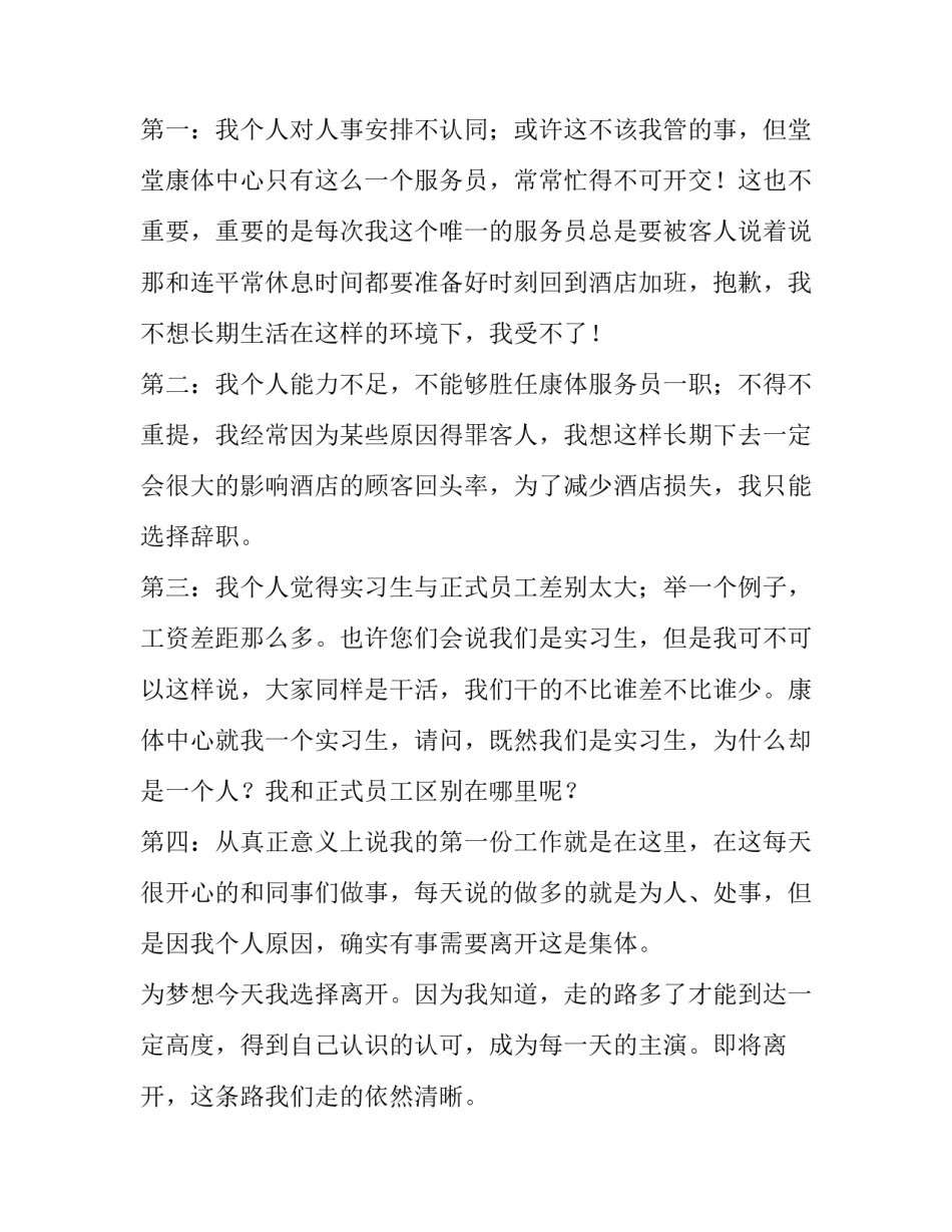 最新酒店辞职申请书(4篇)_第3页