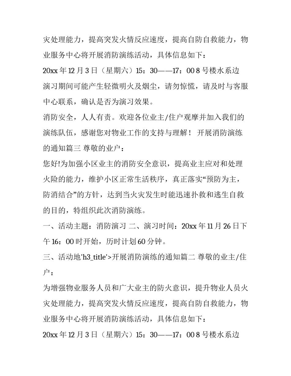 开展消防演练的通知(四篇)_第2页