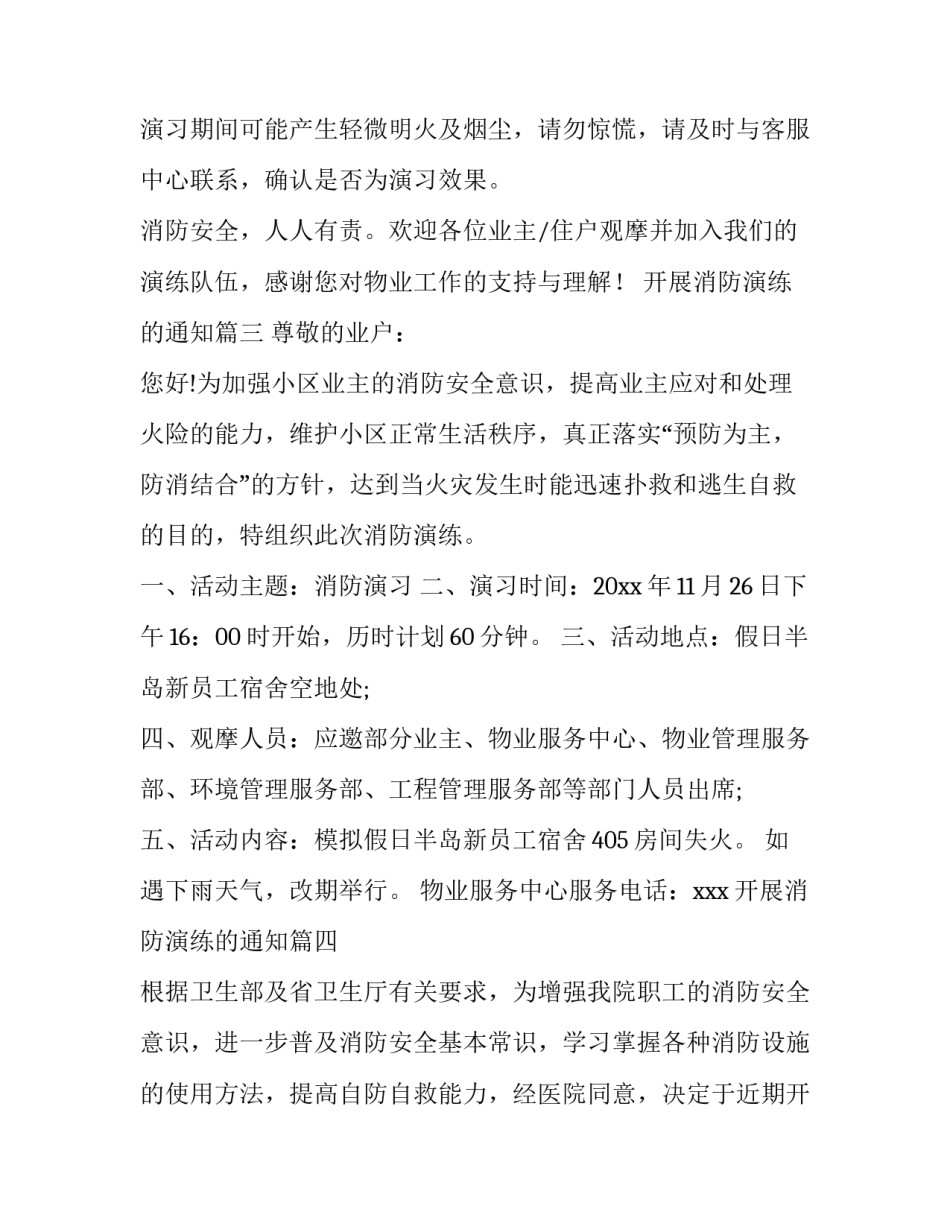 开展消防演练的通知(四篇)_第3页
