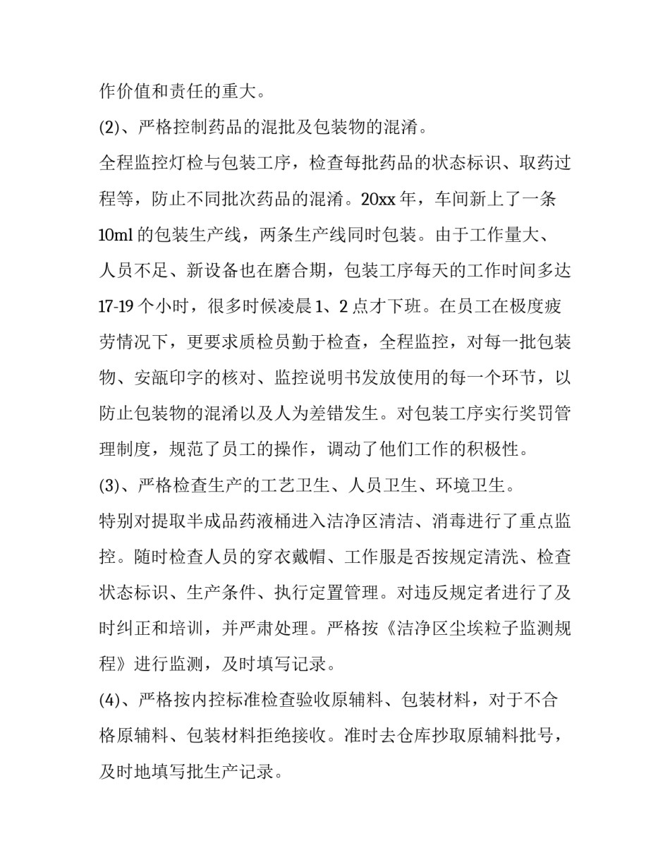 2023年质检员年终工作总结遇到困难 质检员年终工作总结及明年工作计划(十九篇)_第2页