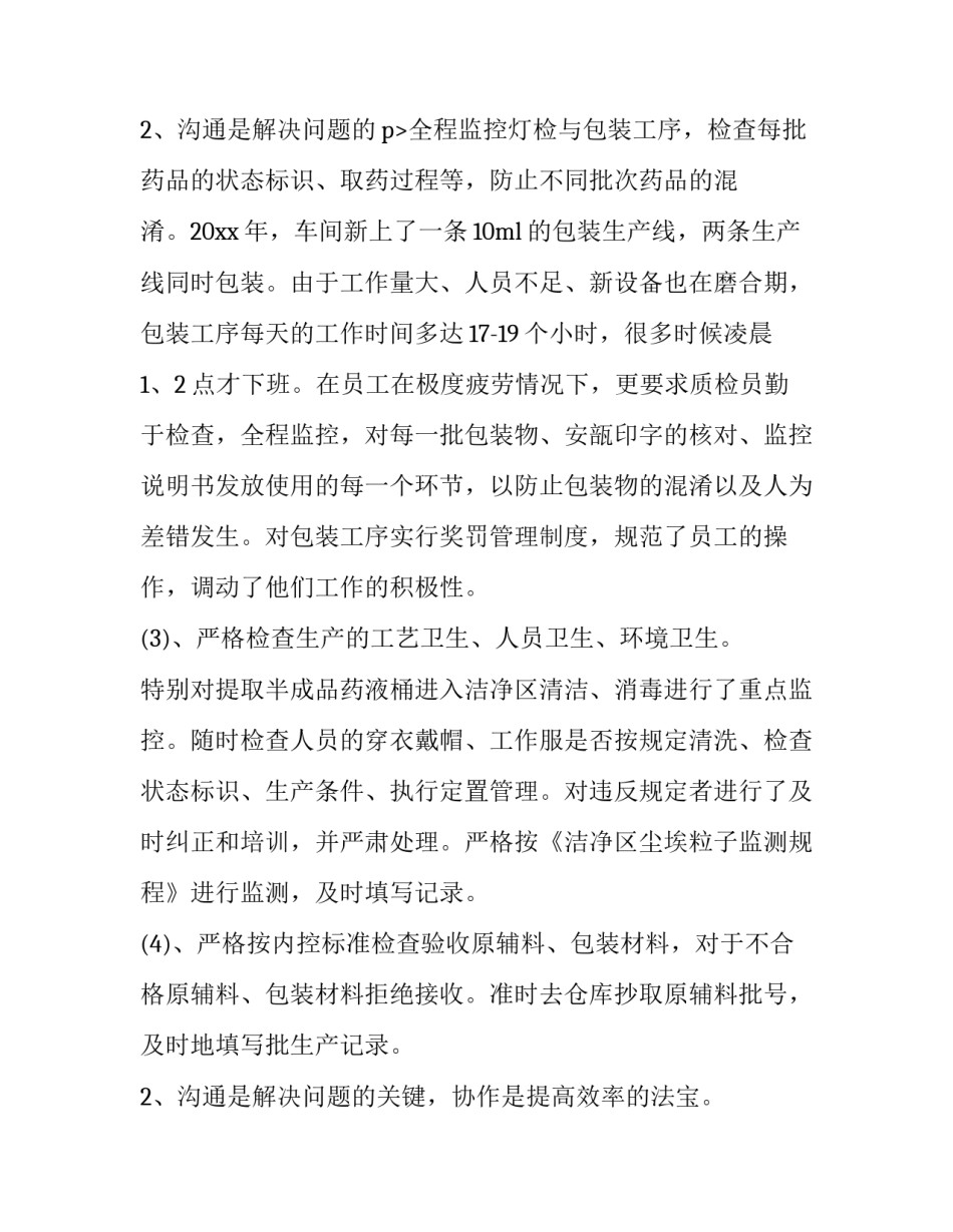 2023年质检员年终工作总结遇到困难 质检员年终工作总结及明年工作计划(十九篇)_第3页