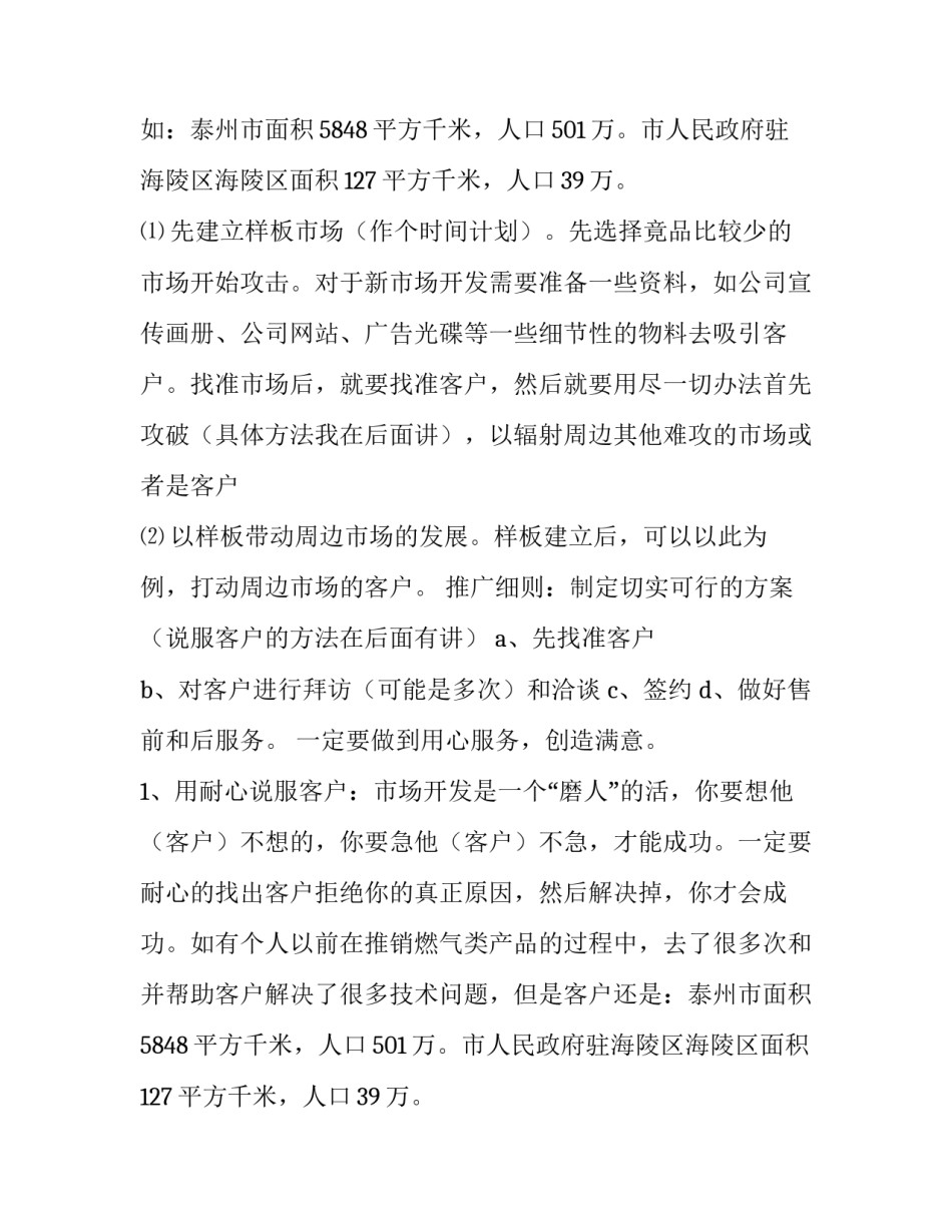 新产品推广方案案例(11篇)_第2页