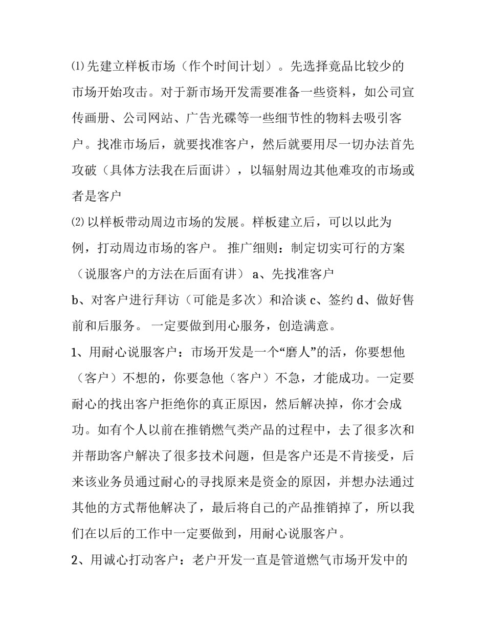 新产品推广方案案例(11篇)_第3页