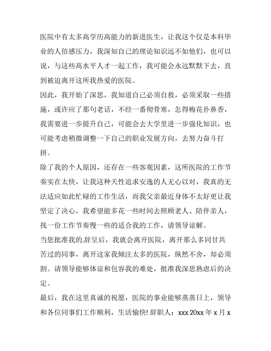 口腔医生辞职报告 口腔医院辞职报告(3篇)_第2页