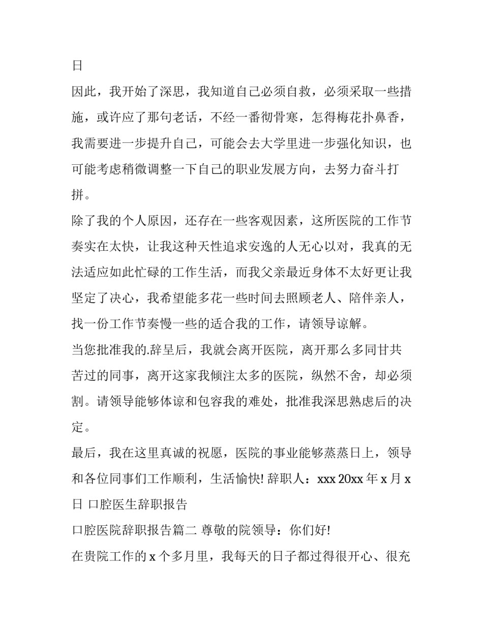 口腔医生辞职报告 口腔医院辞职报告(3篇)_第3页