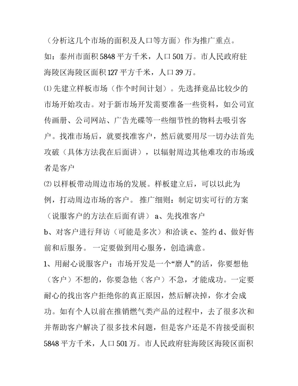 最新新产品推广方案 康师傅新产品推广方案(11篇)_第2页