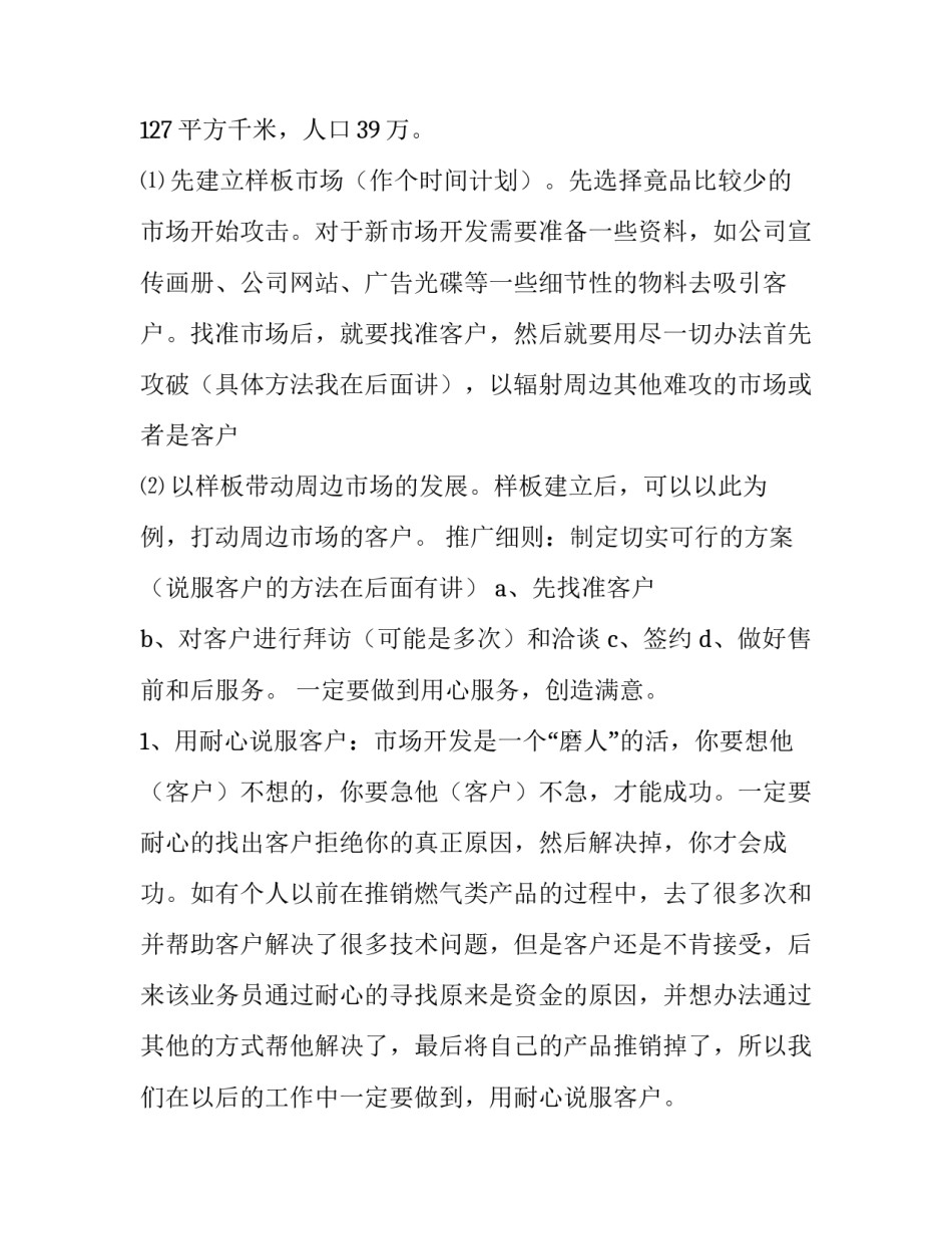 最新新产品推广方案 康师傅新产品推广方案(11篇)_第3页