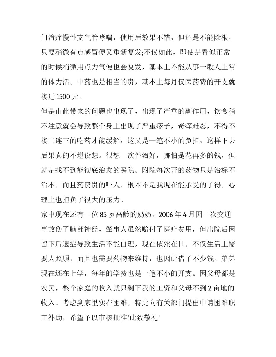 2023年最新困难职工申请书(四篇)_第2页