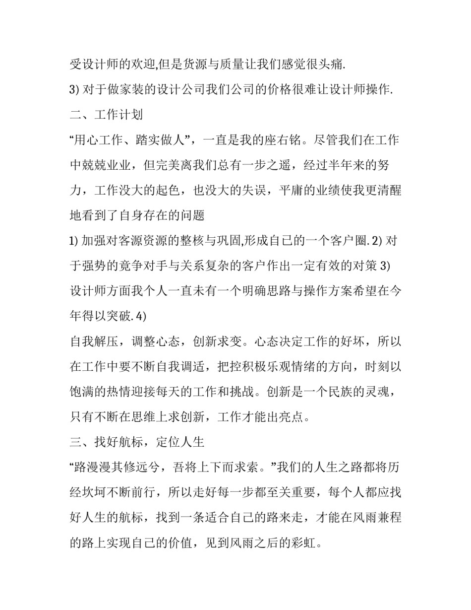 2023年建材销售工作总结与计划 建材销售工作总结简短(15篇)_第2页