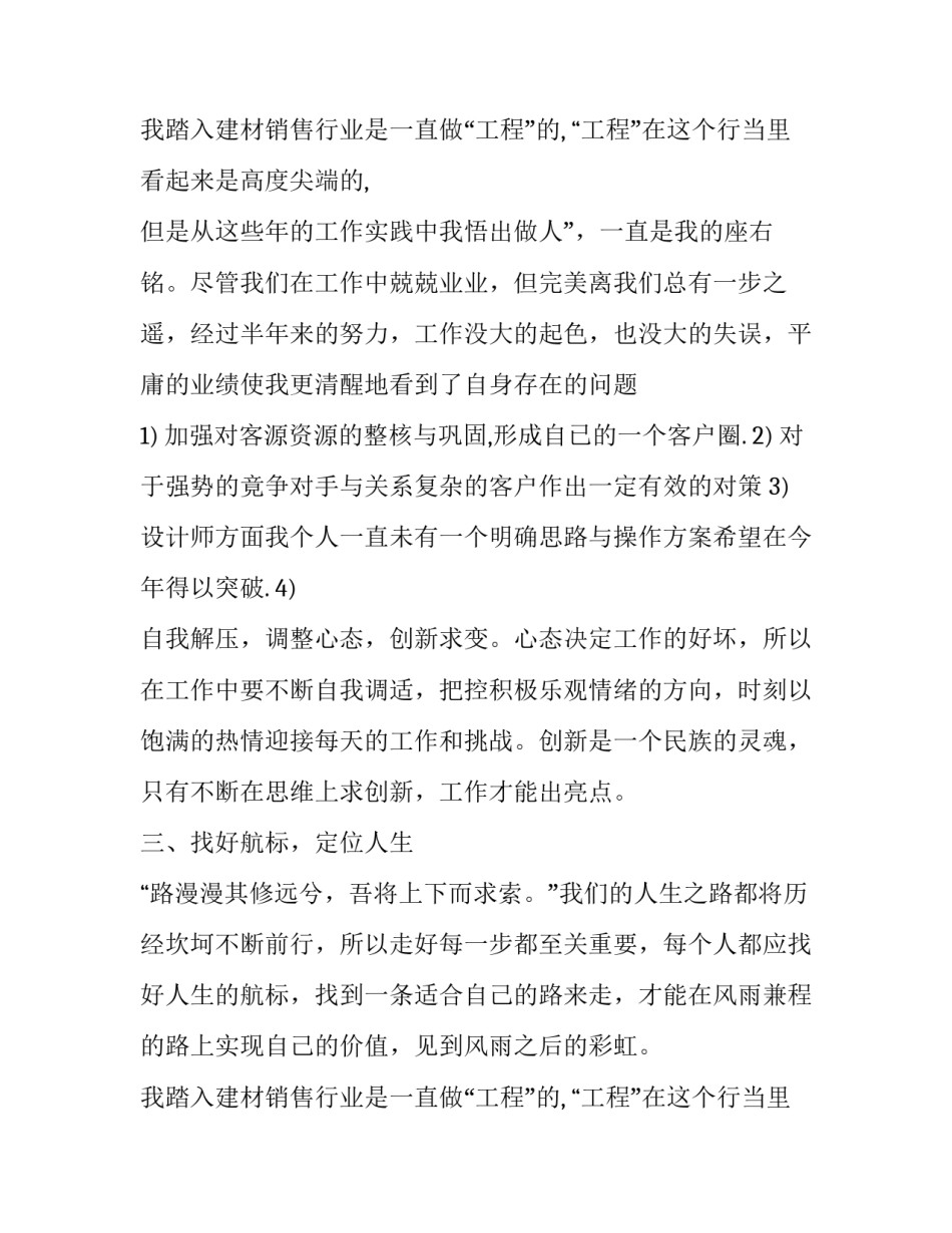 2023年建材销售工作总结与计划 建材销售工作总结简短(15篇)_第3页