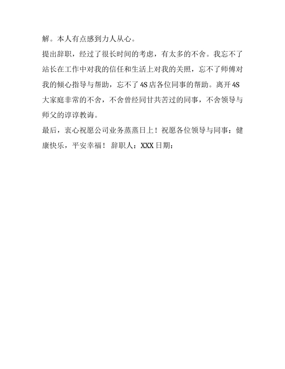手机售后员工辞职报告_第3页