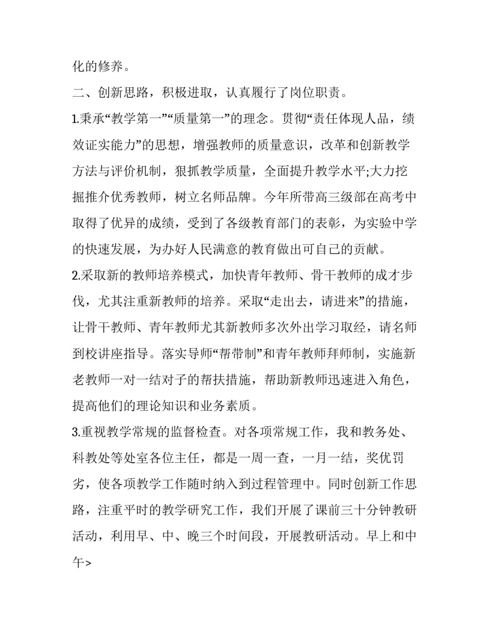 工会领导述职述廉报告 学校工会述职报告凝心聚力(14篇)_第2页