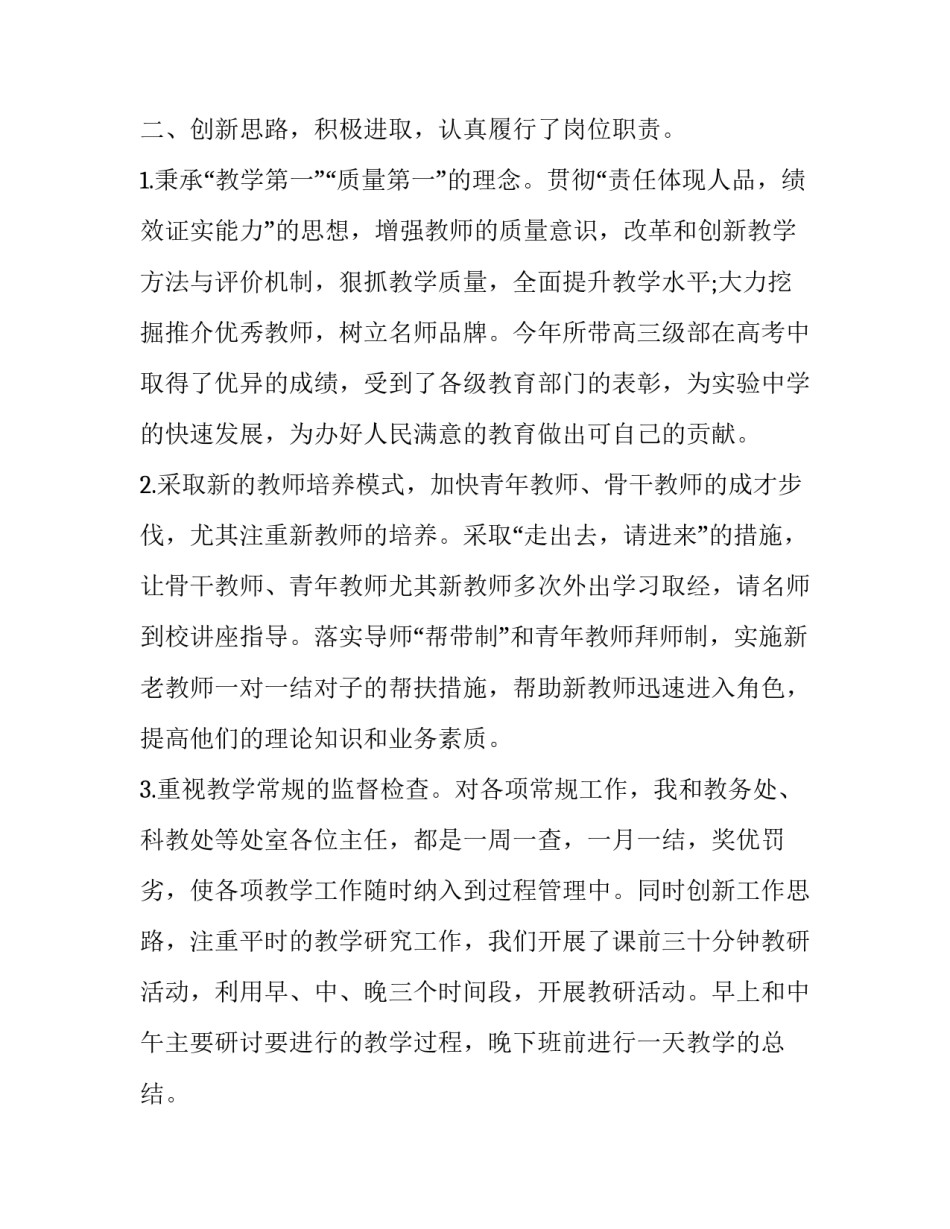 工会领导述职述廉报告 学校工会述职报告凝心聚力(14篇)_第3页