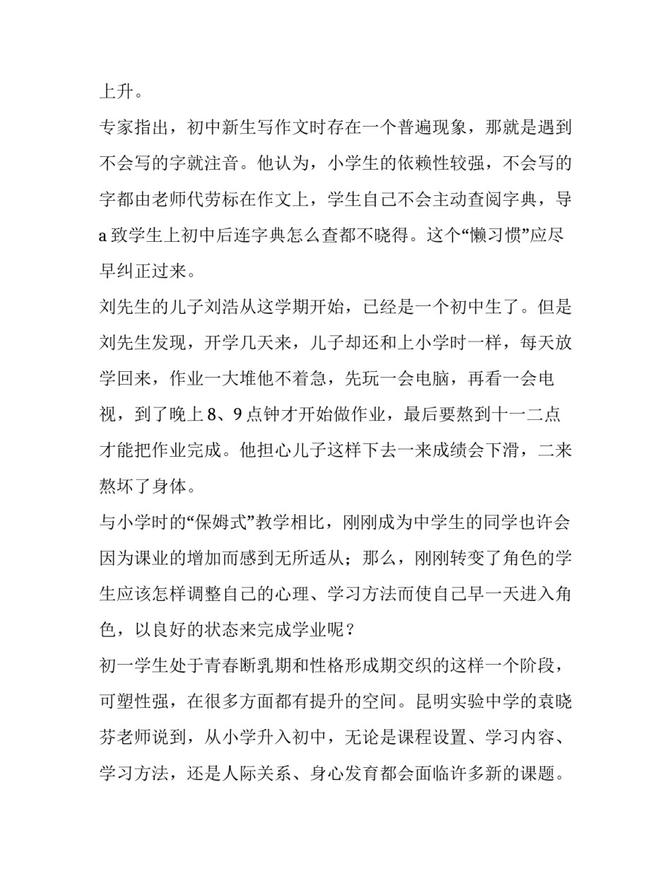 2023年初中暑假学习计划表(十九篇)_第2页