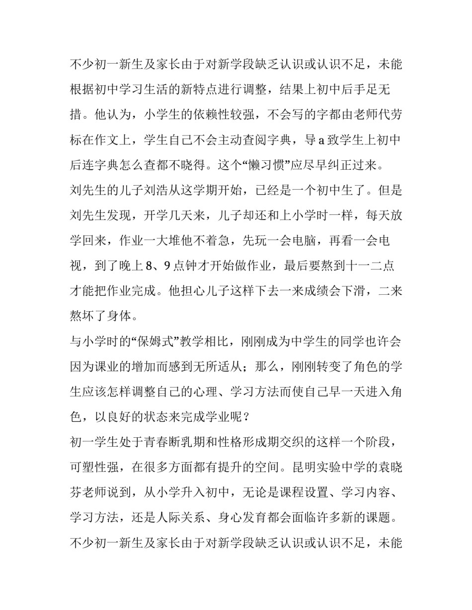 2023年初中暑假学习计划表(十九篇)_第3页